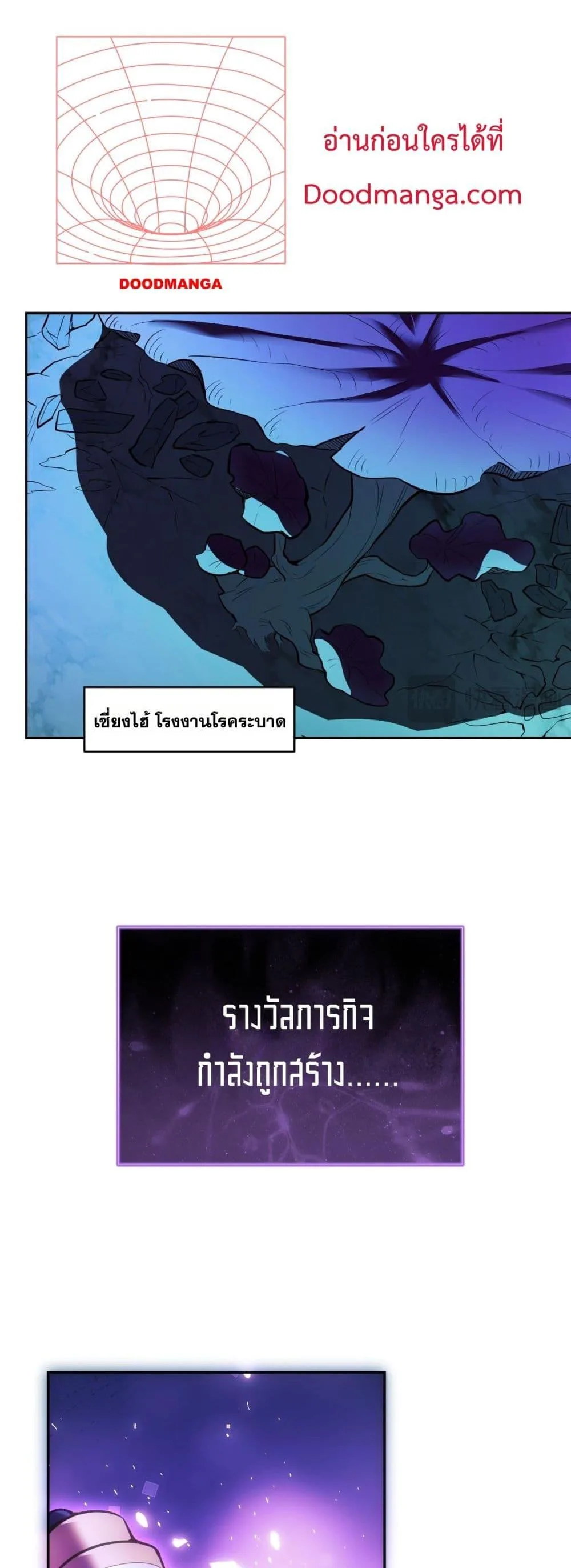 Doomsday for all: Me! Virus Monarch จักรพรรดิไวรัสแรงค์ SSS ตอนที่ 45 หน้า 22