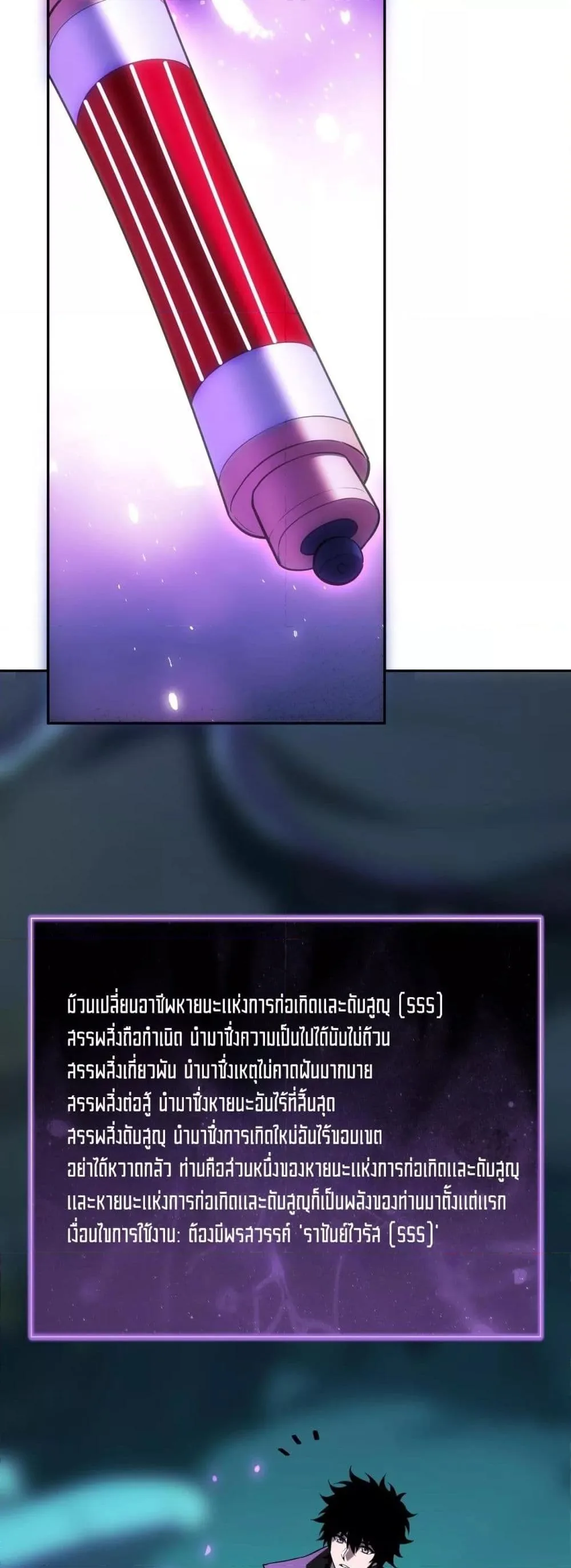 Doomsday for all: Me! Virus Monarch จักรพรรดิไวรัสแรงค์ SSS ตอนที่ 45 หน้า 23
