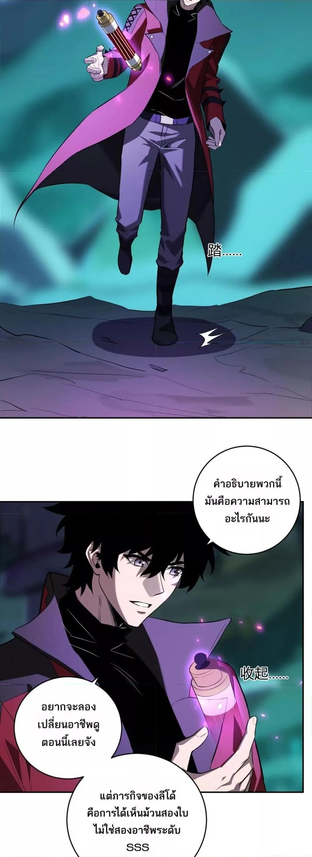 Doomsday for all: Me! Virus Monarch จักรพรรดิไวรัสแรงค์ SSS ตอนที่ 45 หน้า 24