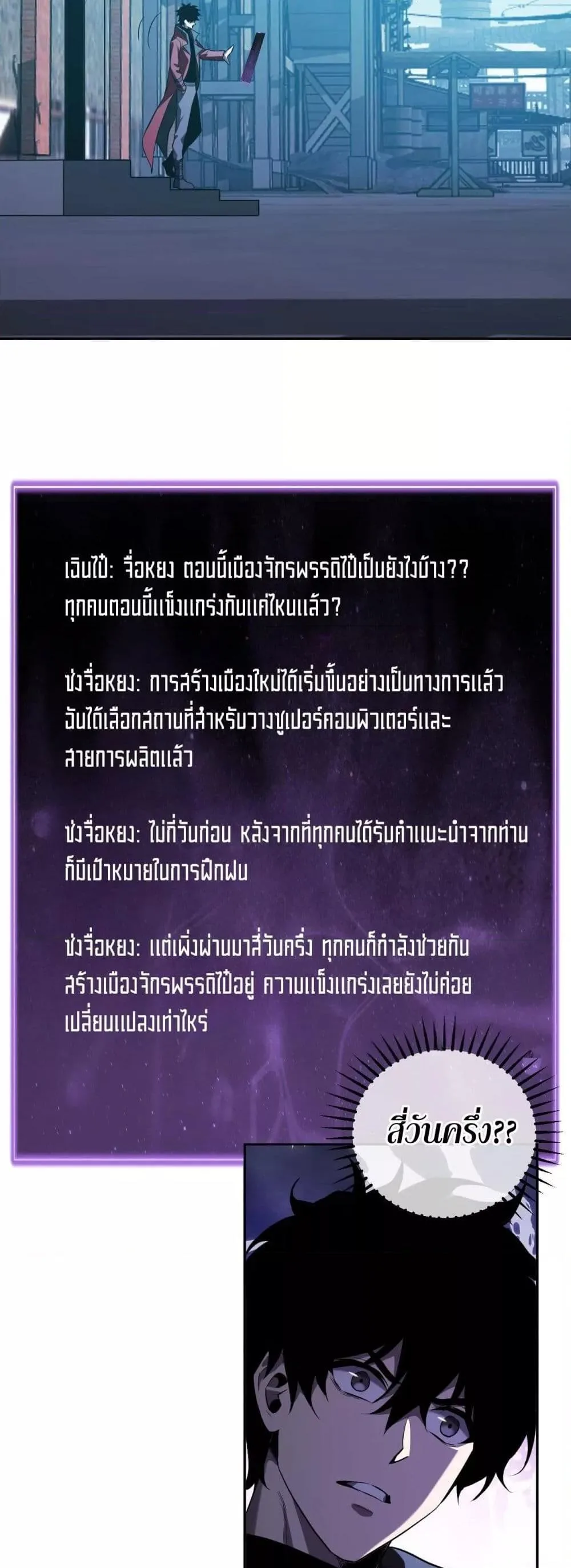 Doomsday for all: Me! Virus Monarch จักรพรรดิไวรัสแรงค์ SSS ตอนที่ 45 หน้า 29