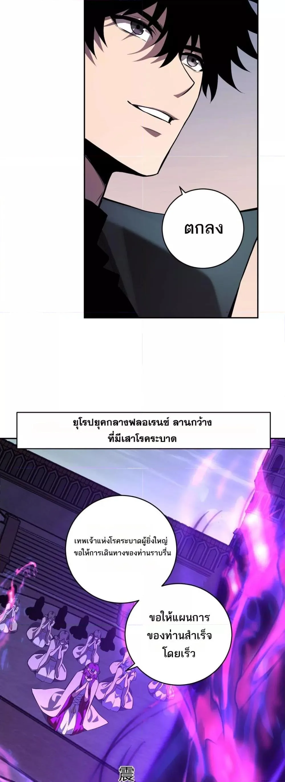 Doomsday for all: Me! Virus Monarch จักรพรรดิไวรัสแรงค์ SSS ตอนที่ 45 หน้า 3