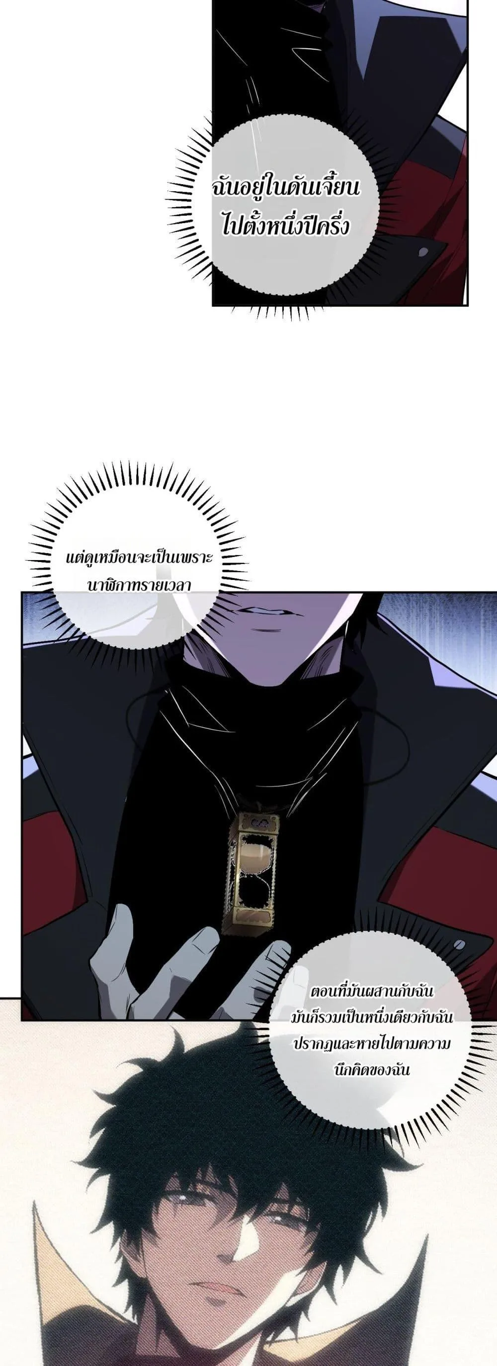 Doomsday for all: Me! Virus Monarch จักรพรรดิไวรัสแรงค์ SSS ตอนที่ 45 หน้า 30