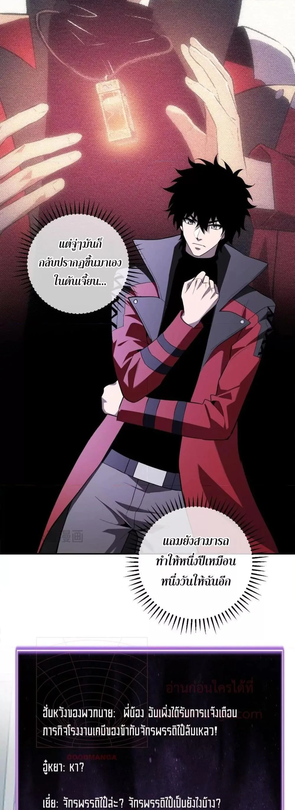 Doomsday for all: Me! Virus Monarch จักรพรรดิไวรัสแรงค์ SSS ตอนที่ 45 หน้า 31