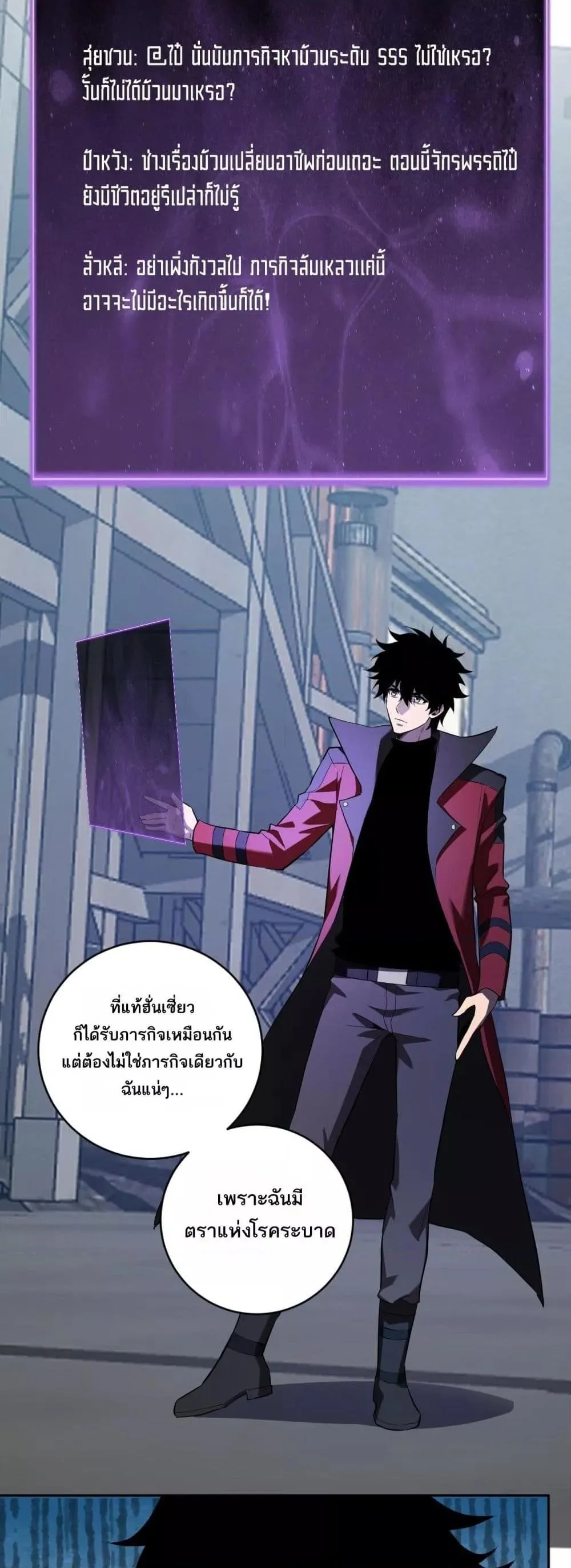 Doomsday for all: Me! Virus Monarch จักรพรรดิไวรัสแรงค์ SSS ตอนที่ 45 หน้า 32