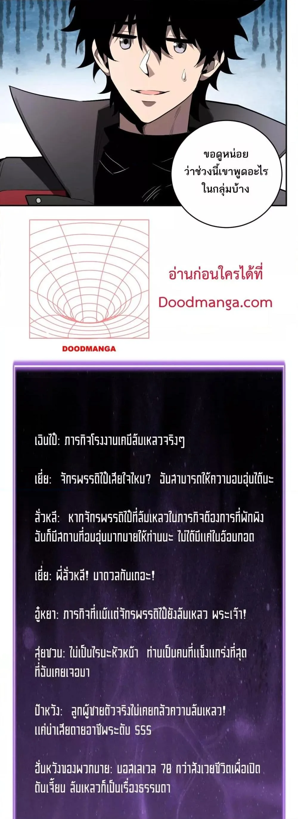 Doomsday for all: Me! Virus Monarch จักรพรรดิไวรัสแรงค์ SSS ตอนที่ 45 หน้า 33
