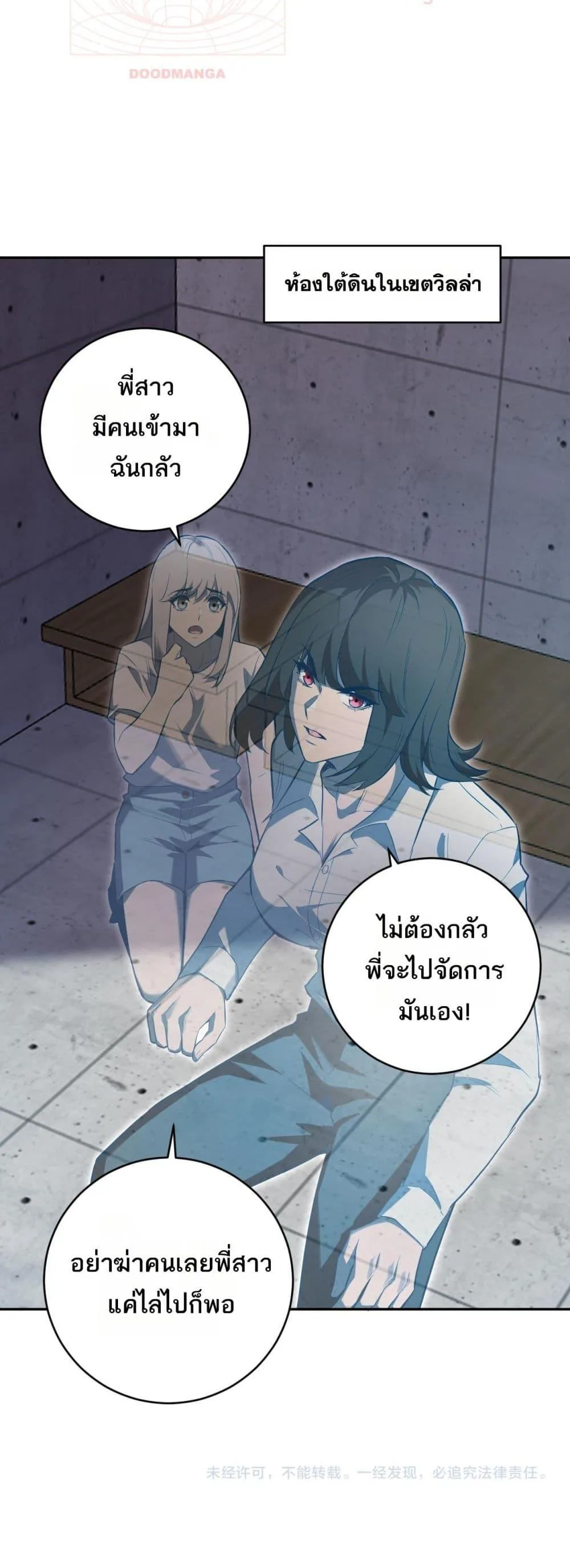 Doomsday for all: Me! Virus Monarch จักรพรรดิไวรัสแรงค์ SSS ตอนที่ 45 หน้า 41