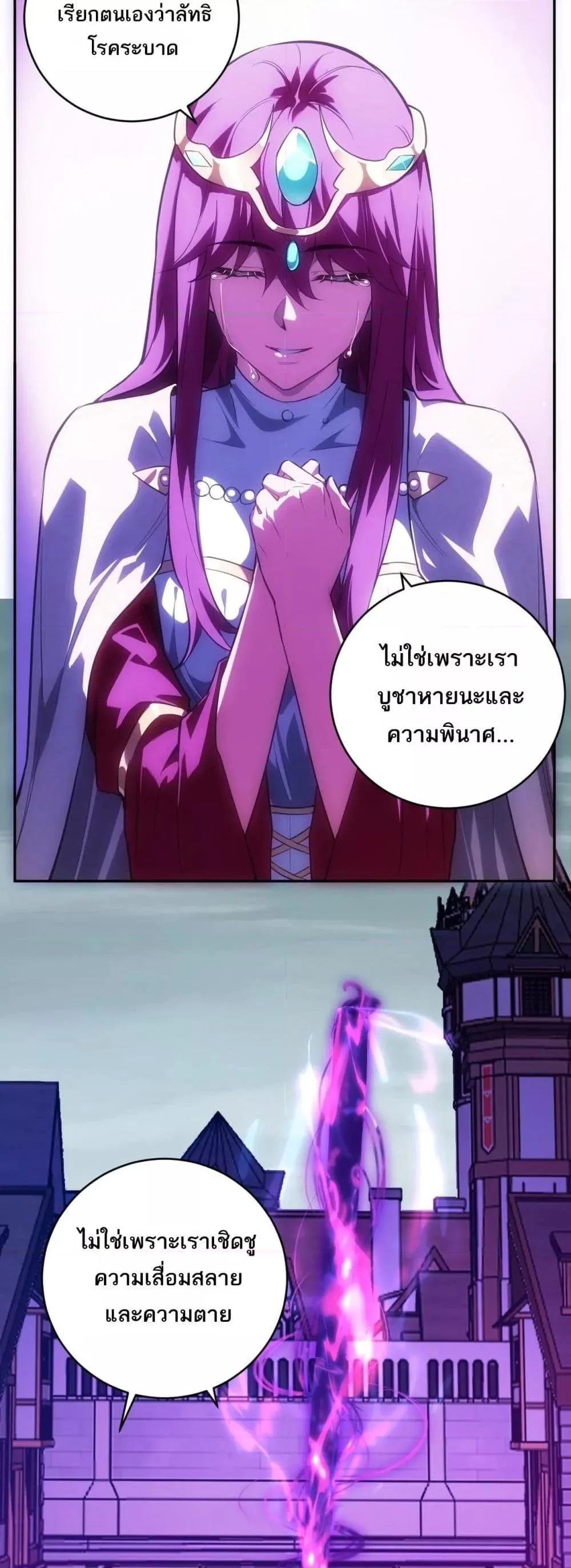 Doomsday for all: Me! Virus Monarch จักรพรรดิไวรัสแรงค์ SSS ตอนที่ 45 หน้า 7