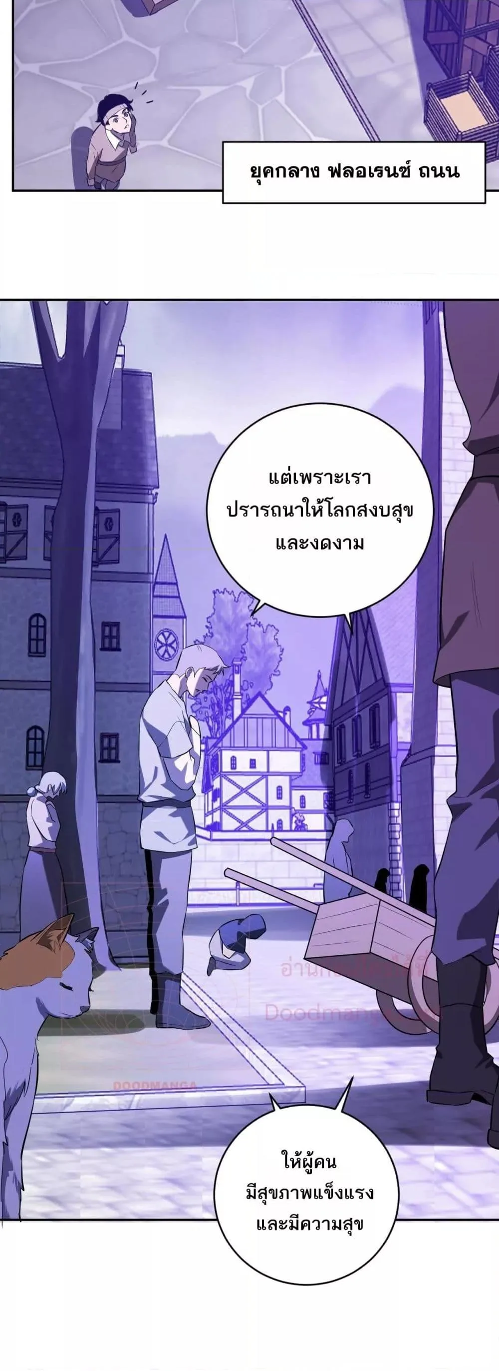 Doomsday for all: Me! Virus Monarch จักรพรรดิไวรัสแรงค์ SSS ตอนที่ 45 หน้า 9
