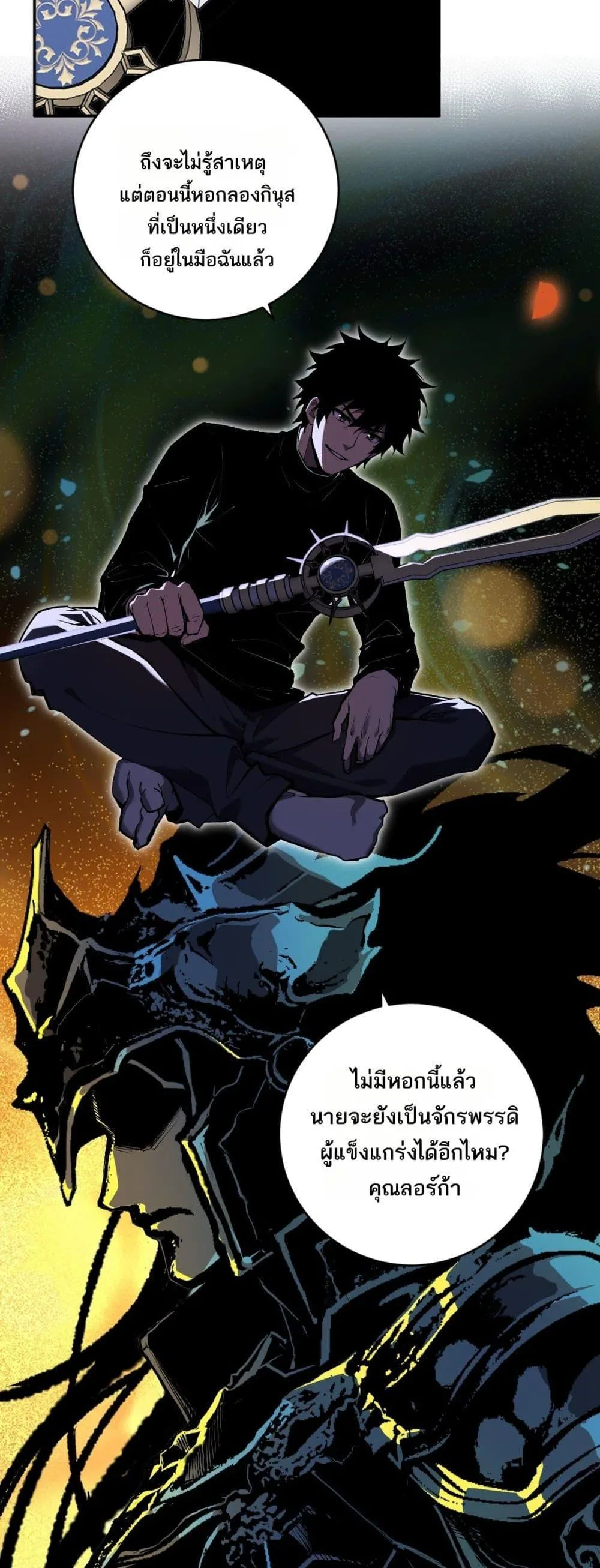 Doomsday for all: Me! Virus Monarch จักรพรรดิไวรัสแรงค์ SSS ตอนที่ 46 หน้า 11