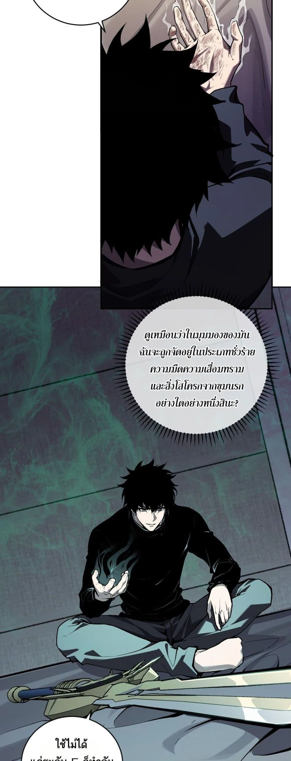 Doomsday for all: Me! Virus Monarch จักรพรรดิไวรัสแรงค์ SSS ตอนที่ 46 หน้า 13