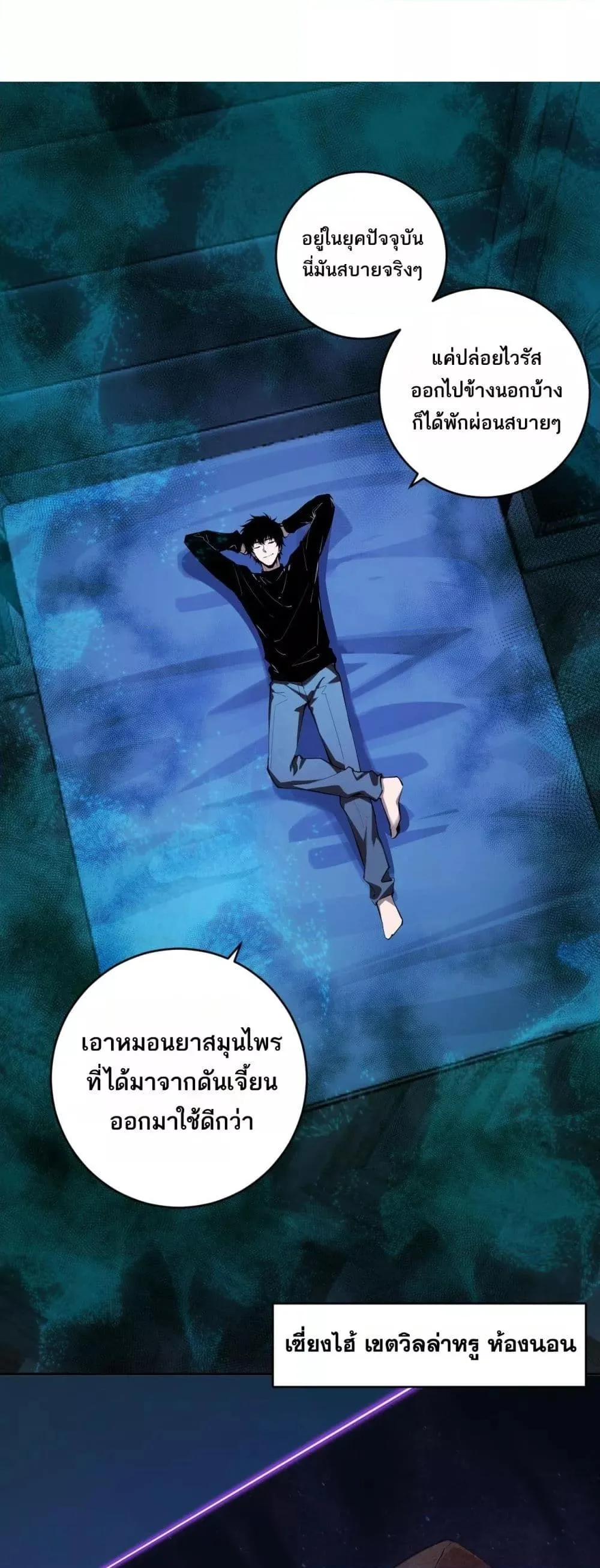 Doomsday for all: Me! Virus Monarch จักรพรรดิไวรัสแรงค์ SSS ตอนที่ 46 หน้า 2