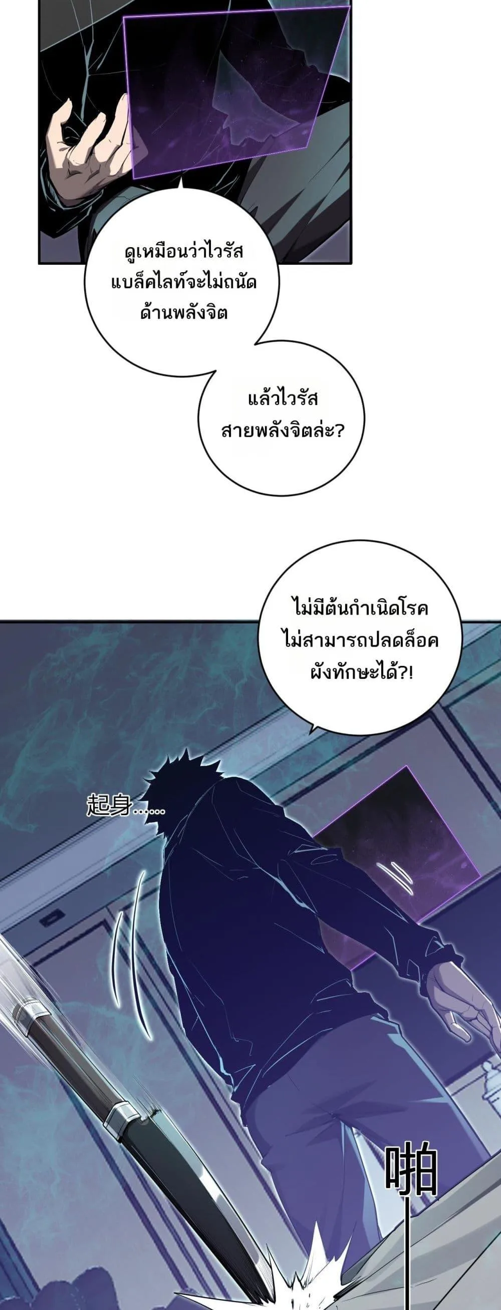 Doomsday for all: Me! Virus Monarch จักรพรรดิไวรัสแรงค์ SSS ตอนที่ 46 หน้า 20