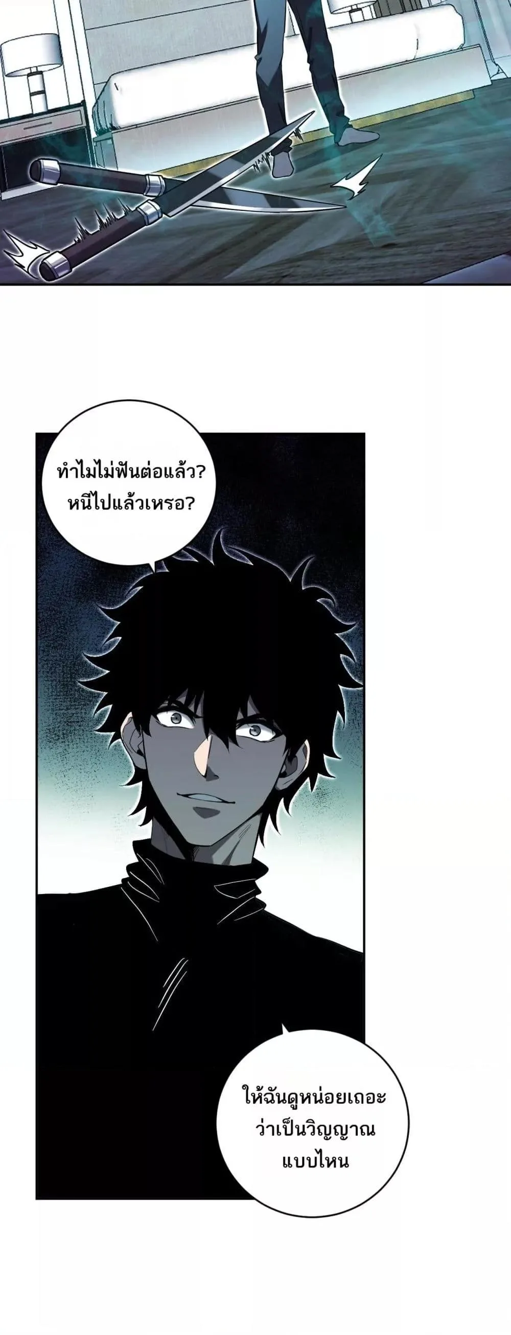 Doomsday for all: Me! Virus Monarch จักรพรรดิไวรัสแรงค์ SSS ตอนที่ 46 หน้า 23