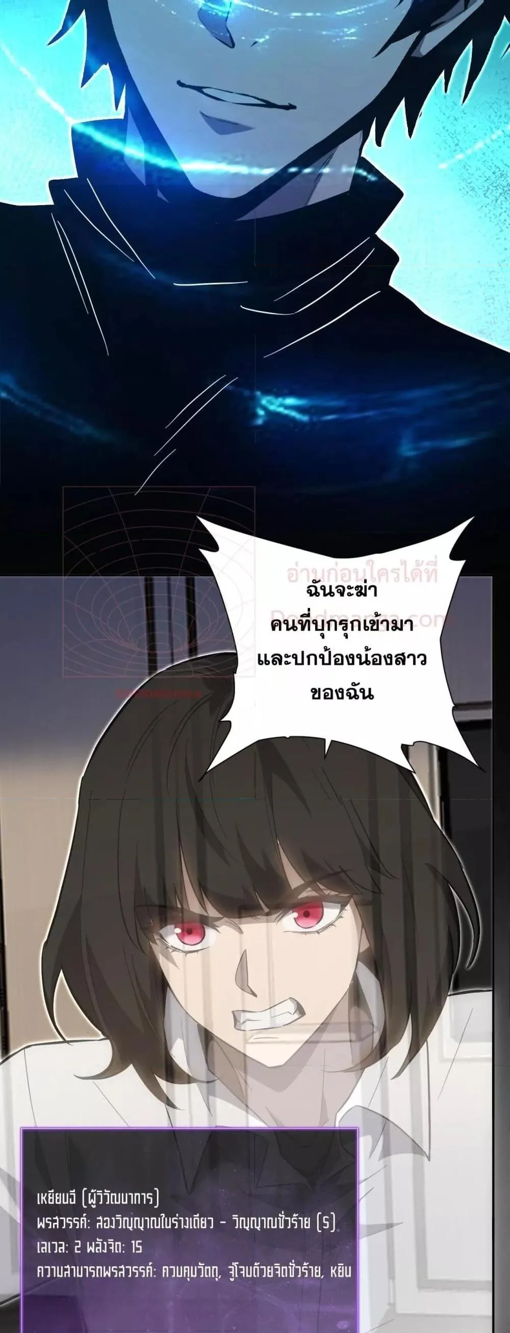 Doomsday for all: Me! Virus Monarch จักรพรรดิไวรัสแรงค์ SSS ตอนที่ 46 หน้า 27