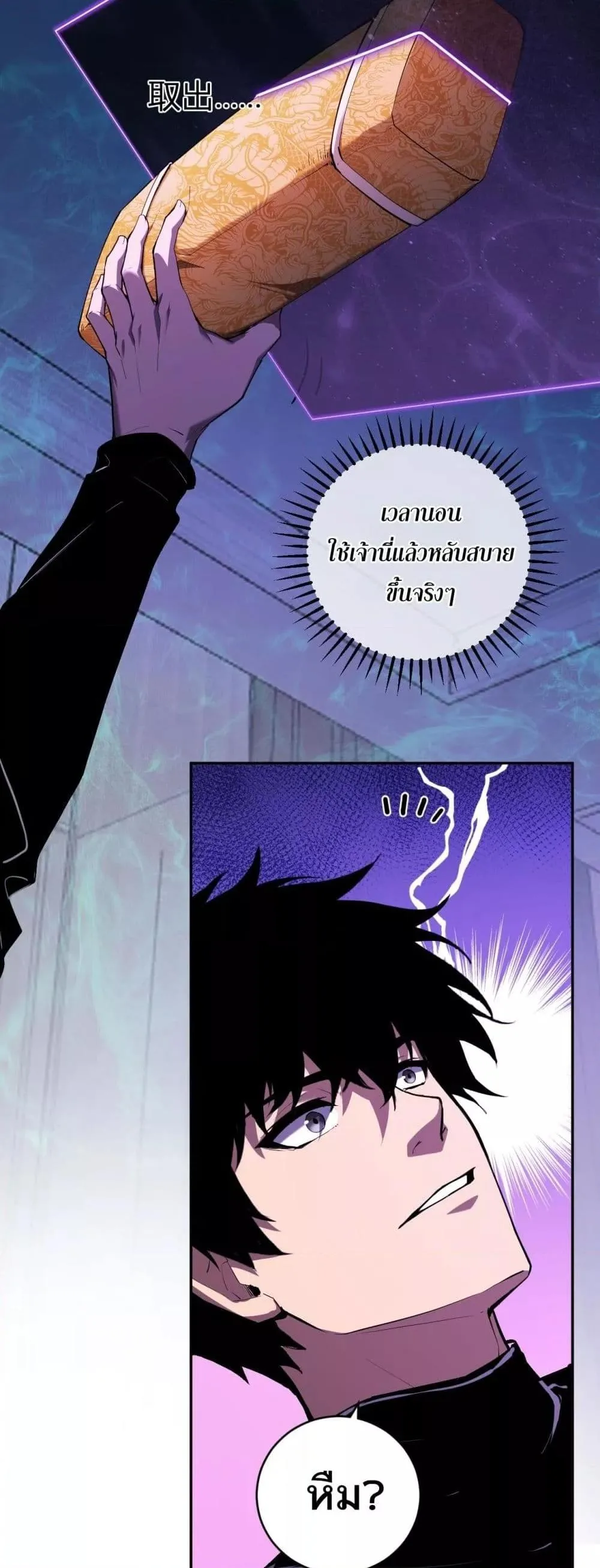 Doomsday for all: Me! Virus Monarch จักรพรรดิไวรัสแรงค์ SSS ตอนที่ 46 หน้า 3