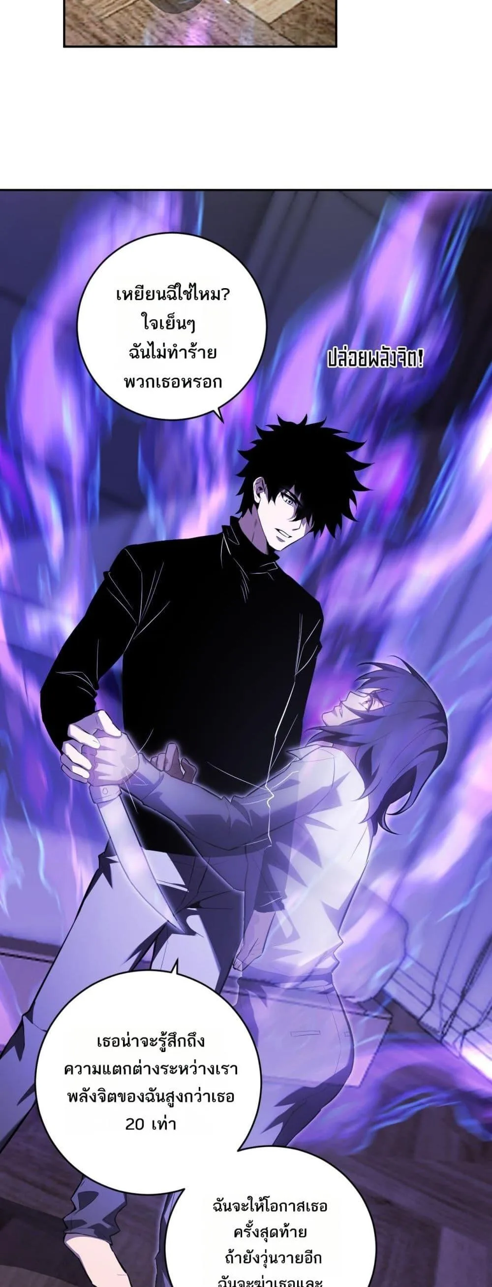 Doomsday for all: Me! Virus Monarch จักรพรรดิไวรัสแรงค์ SSS ตอนที่ 46 หน้า 30