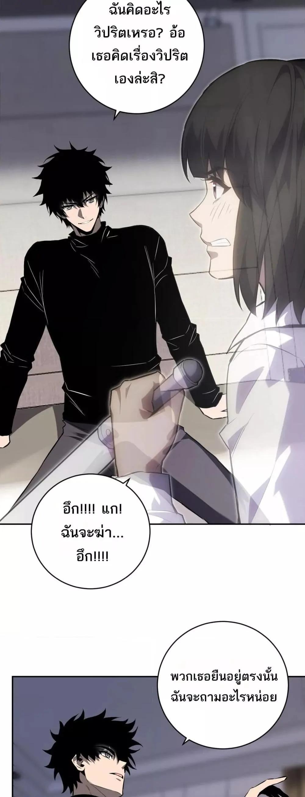 Doomsday for all: Me! Virus Monarch จักรพรรดิไวรัสแรงค์ SSS ตอนที่ 46 หน้า 33
