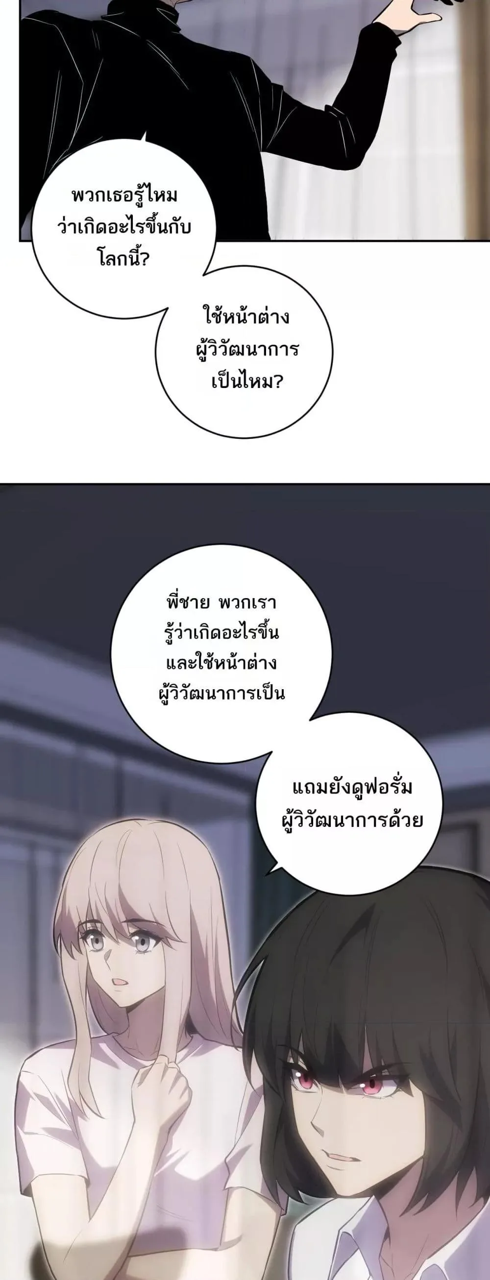 Doomsday for all: Me! Virus Monarch จักรพรรดิไวรัสแรงค์ SSS ตอนที่ 46 หน้า 34