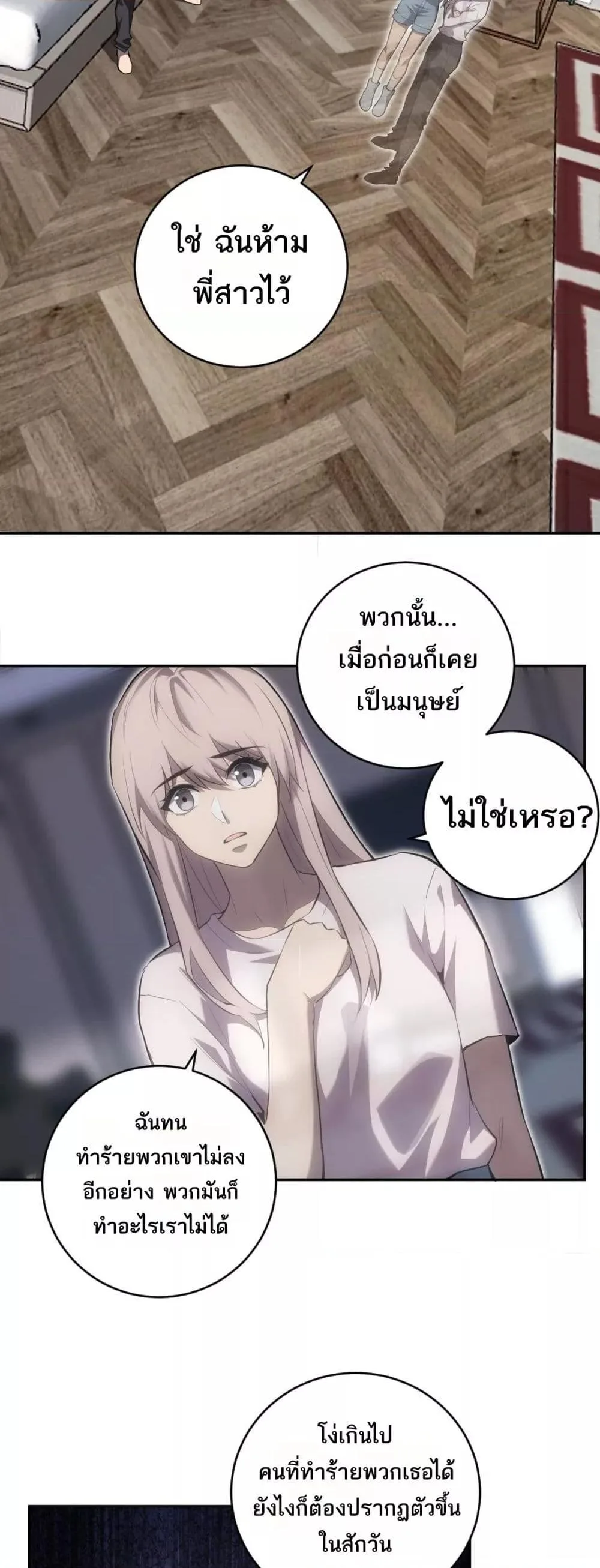 Doomsday for all: Me! Virus Monarch จักรพรรดิไวรัสแรงค์ SSS ตอนที่ 46 หน้า 36