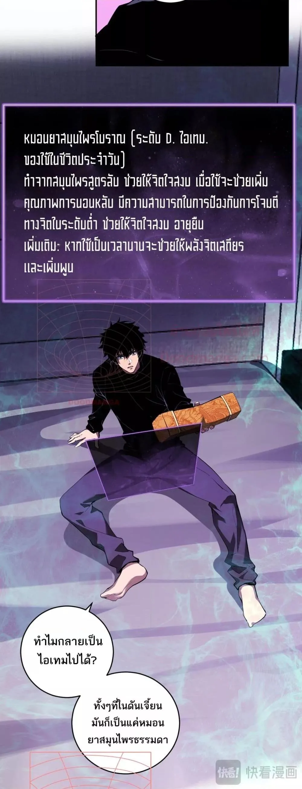 Doomsday for all: Me! Virus Monarch จักรพรรดิไวรัสแรงค์ SSS ตอนที่ 46 หน้า 4