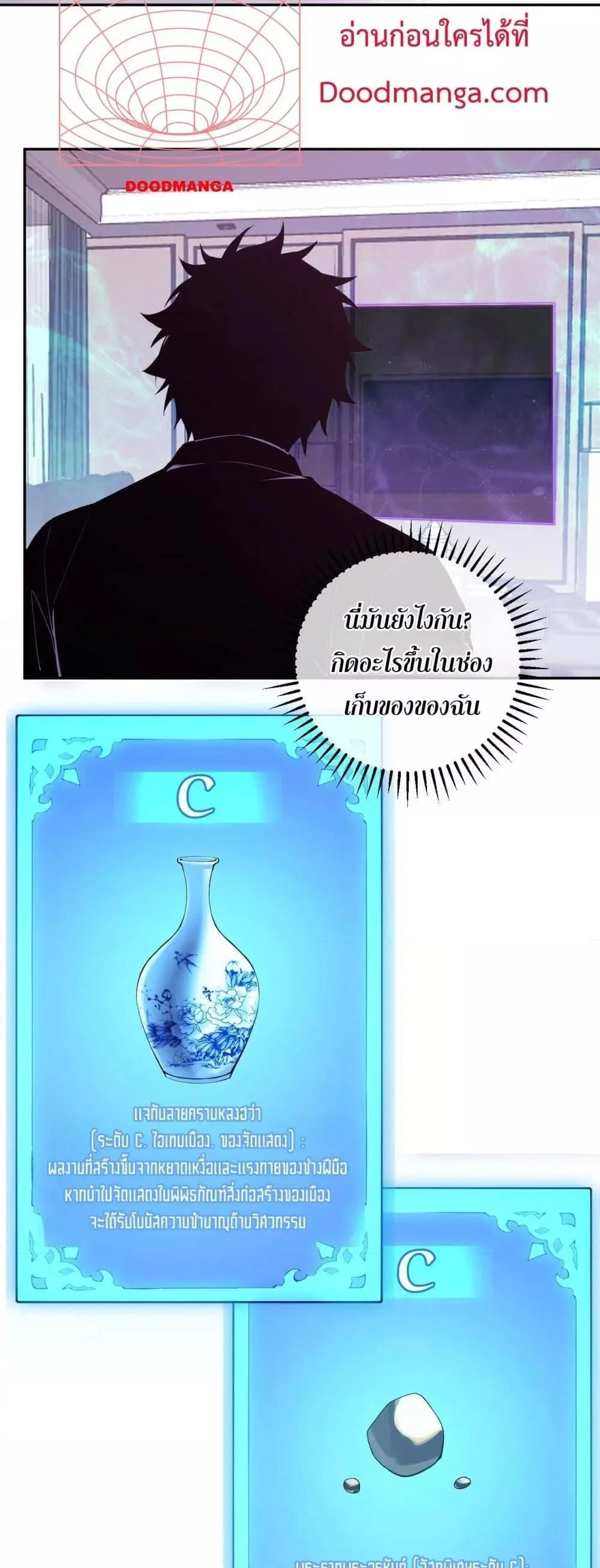 Doomsday for all: Me! Virus Monarch จักรพรรดิไวรัสแรงค์ SSS ตอนที่ 46 หน้า 5