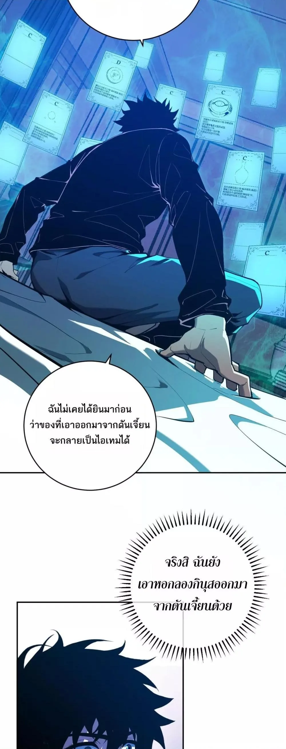 Doomsday for all: Me! Virus Monarch จักรพรรดิไวรัสแรงค์ SSS ตอนที่ 46 หน้า 7