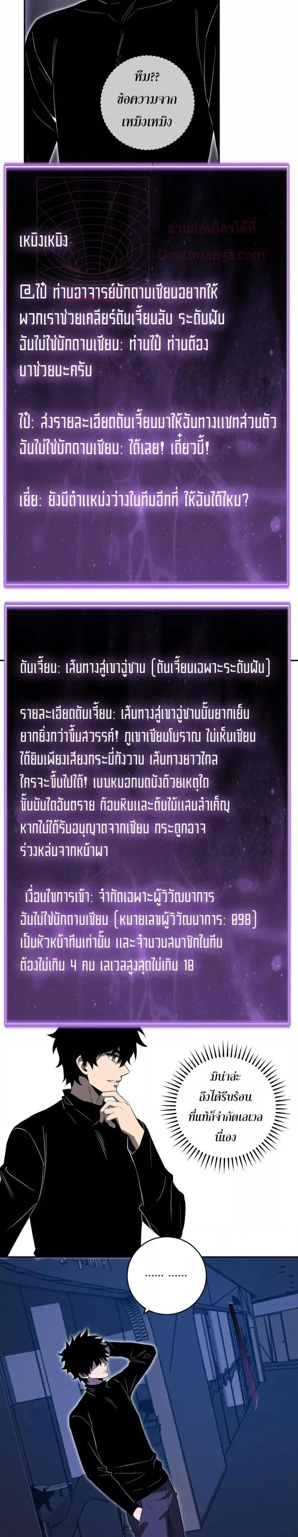 Doomsday for all: Me! Virus Monarch จักรพรรดิไวรัสแรงค์ SSS ตอนที่ 47 หน้า 13