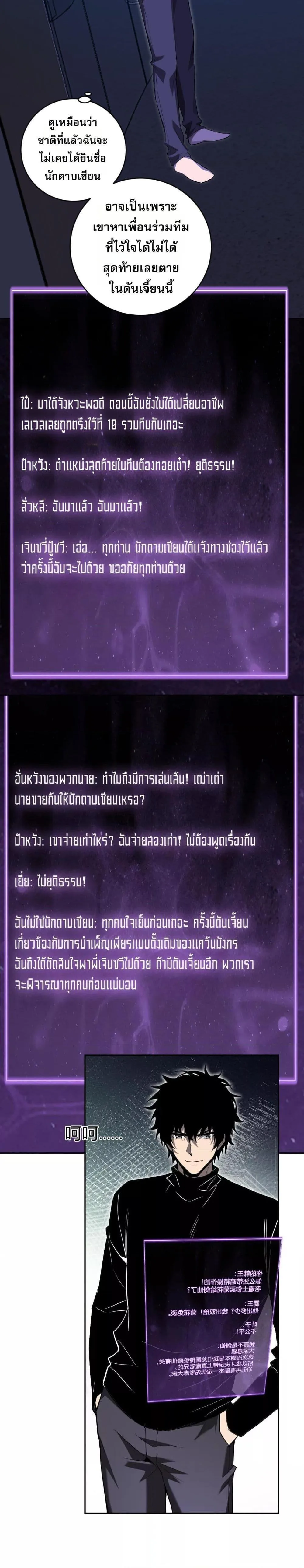 Doomsday for all: Me! Virus Monarch จักรพรรดิไวรัสแรงค์ SSS ตอนที่ 47 หน้า 14