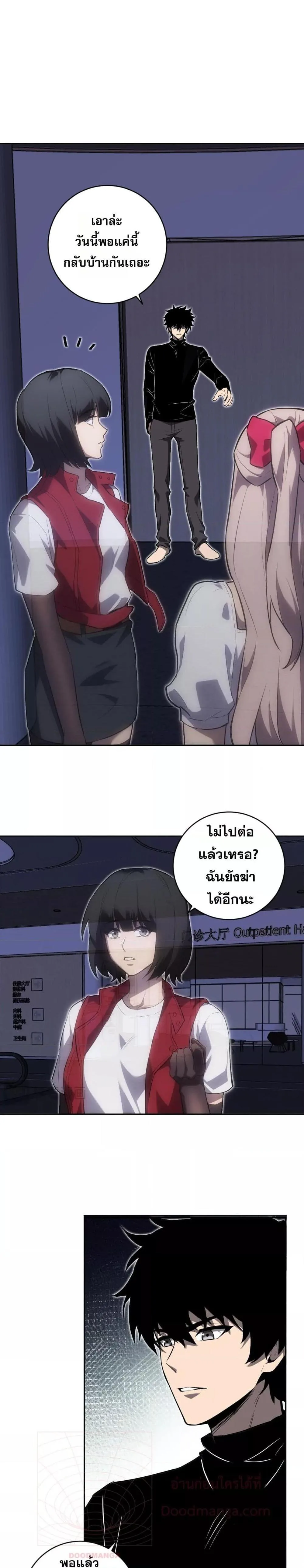 Doomsday for all: Me! Virus Monarch จักรพรรดิไวรัสแรงค์ SSS ตอนที่ 47 หน้า 15