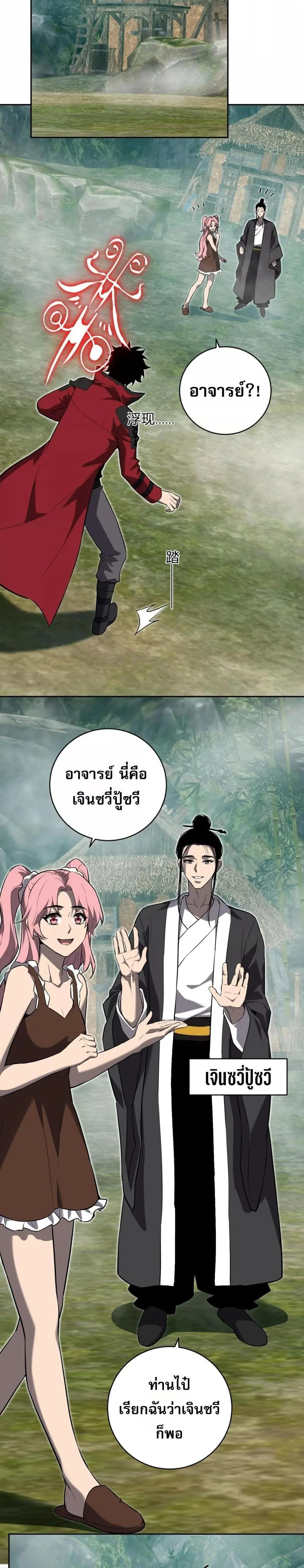 Doomsday for all: Me! Virus Monarch จักรพรรดิไวรัสแรงค์ SSS ตอนที่ 47 หน้า 17