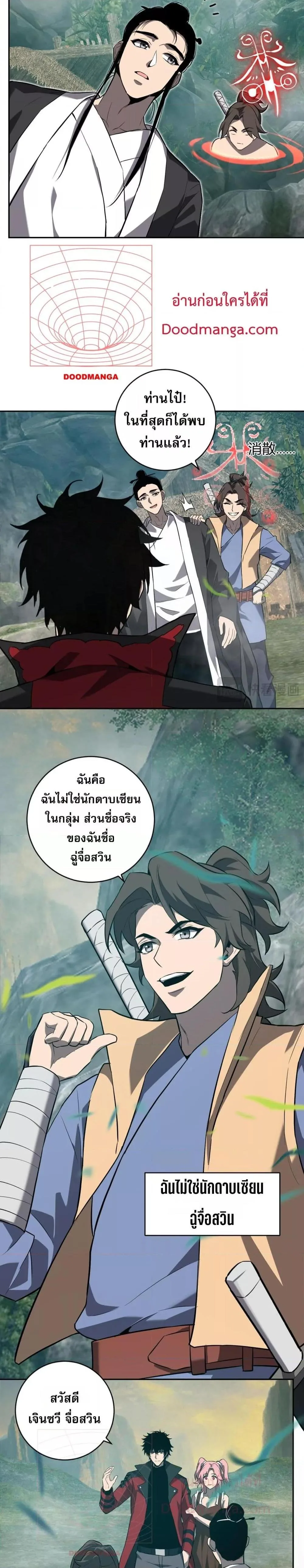 Doomsday for all: Me! Virus Monarch จักรพรรดิไวรัสแรงค์ SSS ตอนที่ 47 หน้า 18