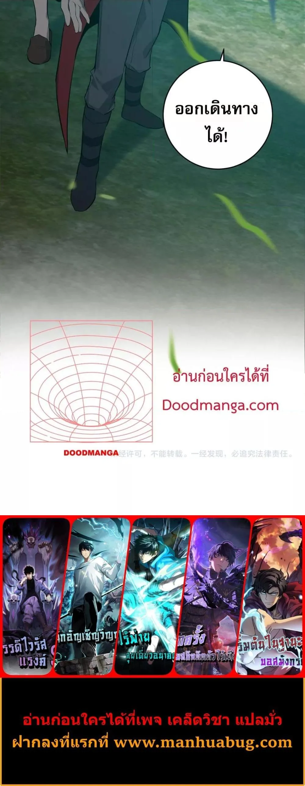 Doomsday for all: Me! Virus Monarch จักรพรรดิไวรัสแรงค์ SSS ตอนที่ 47 หน้า 21