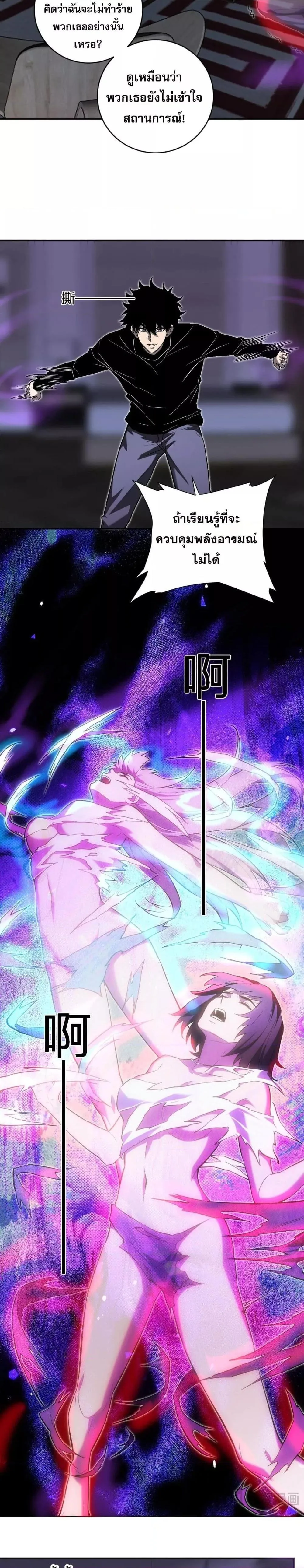 Doomsday for all: Me! Virus Monarch จักรพรรดิไวรัสแรงค์ SSS ตอนที่ 47 หน้า 5
