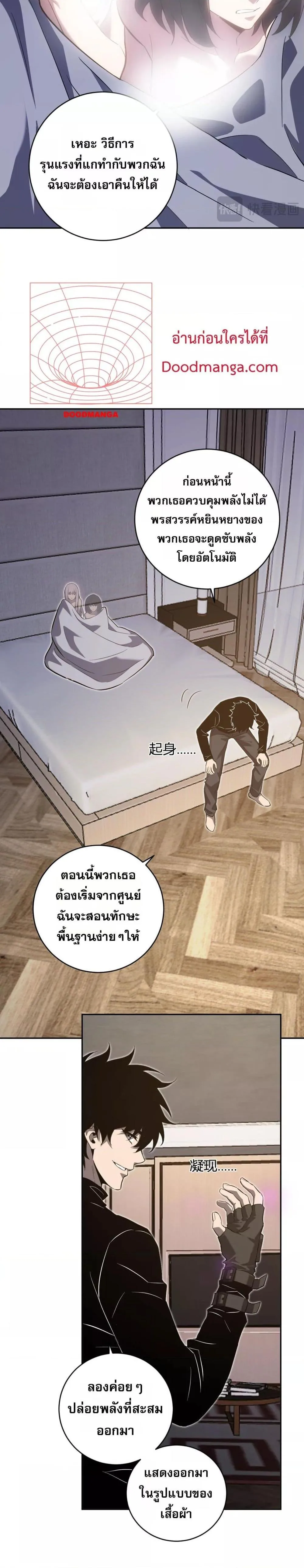 Doomsday for all: Me! Virus Monarch จักรพรรดิไวรัสแรงค์ SSS ตอนที่ 47 หน้า 8