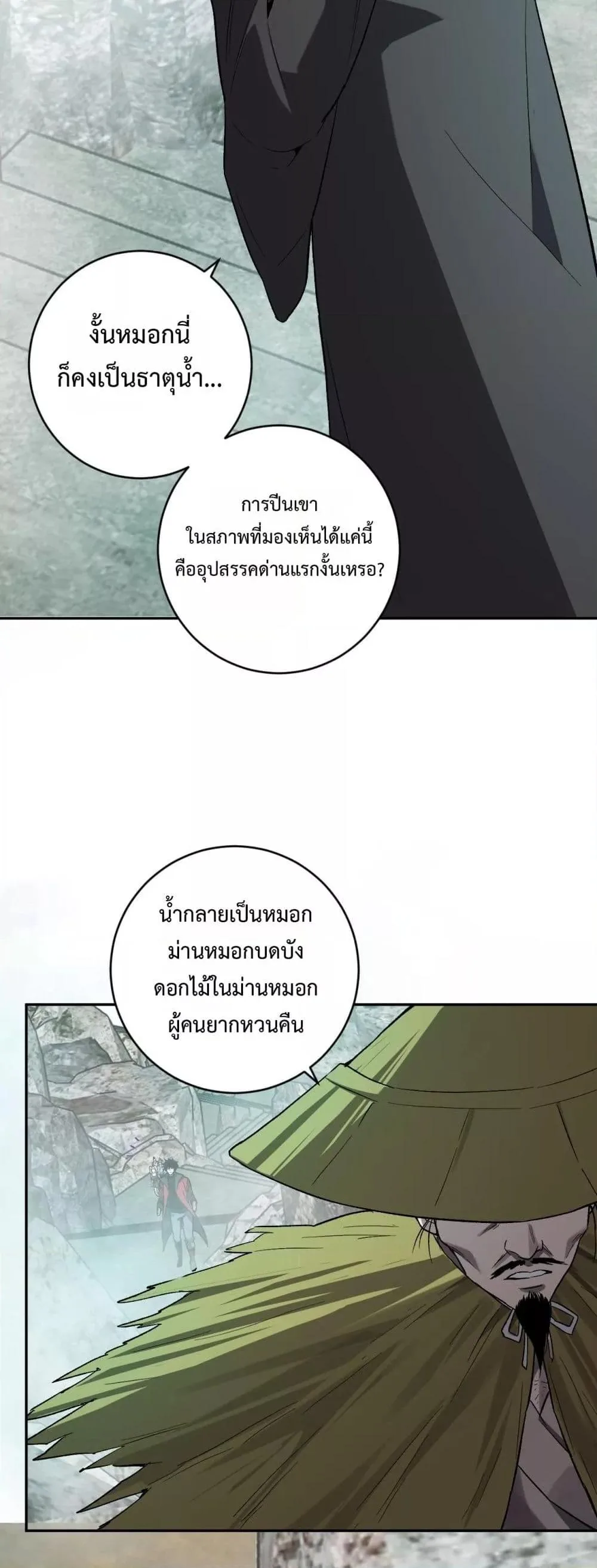 Doomsday for all: Me! Virus Monarch จักรพรรดิไวรัสแรงค์ SSS ตอนที่ 48 หน้า 13
