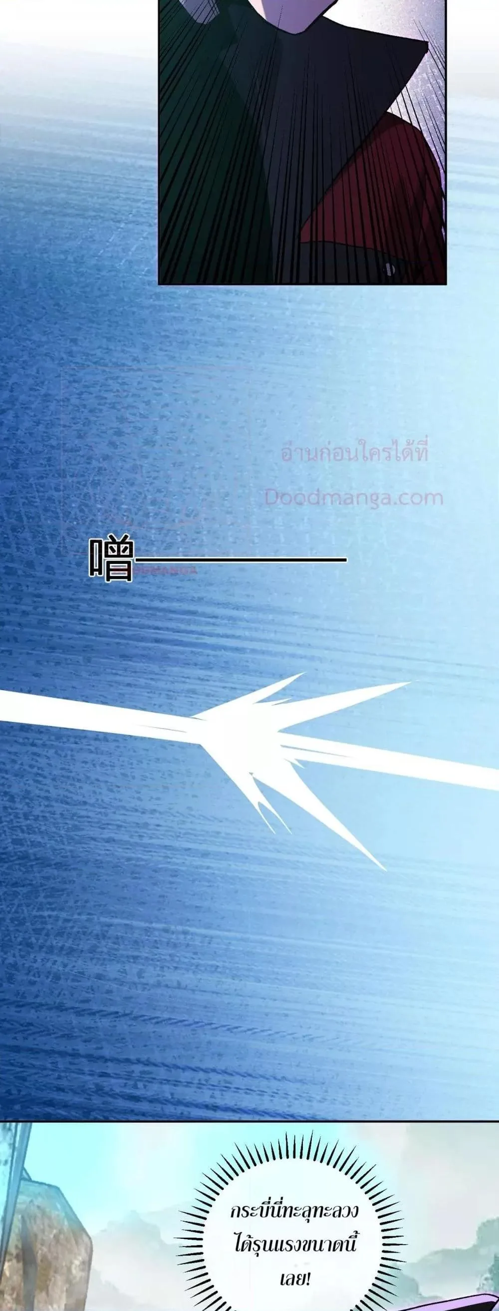 Doomsday for all: Me! Virus Monarch จักรพรรดิไวรัสแรงค์ SSS ตอนที่ 48 หน้า 16