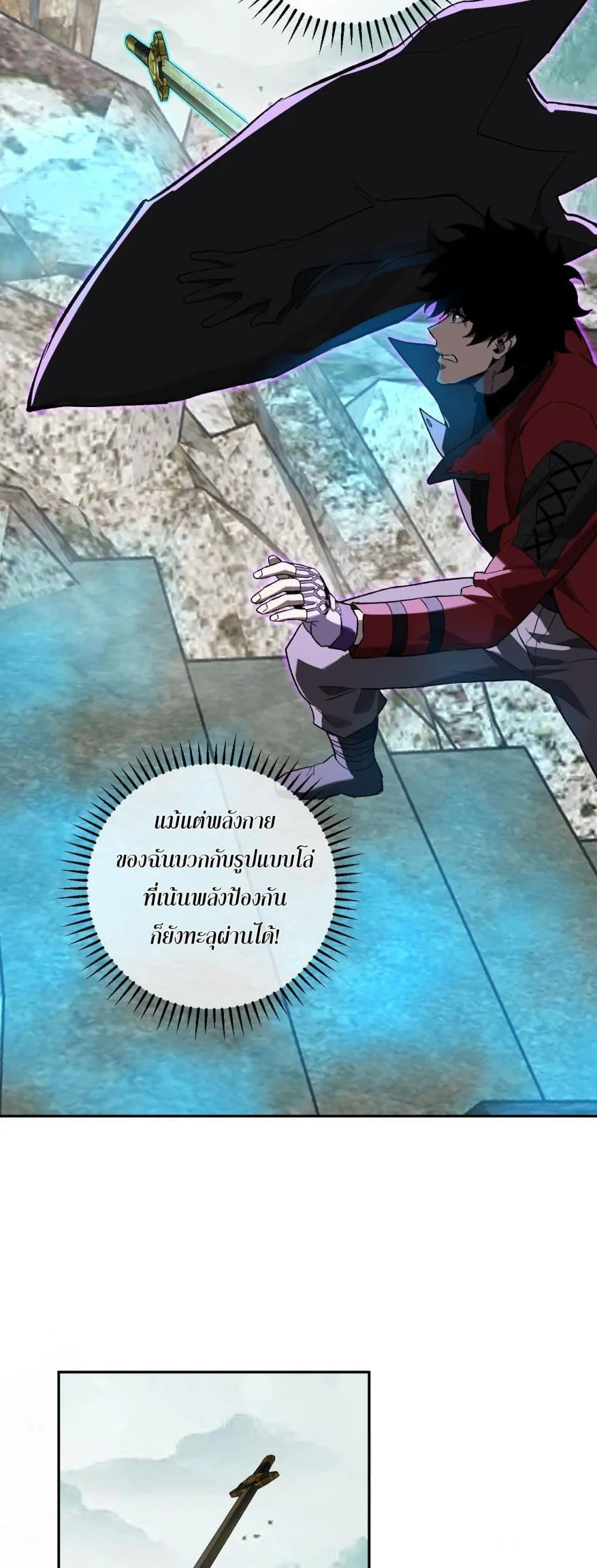 Doomsday for all: Me! Virus Monarch จักรพรรดิไวรัสแรงค์ SSS ตอนที่ 48 หน้า 17