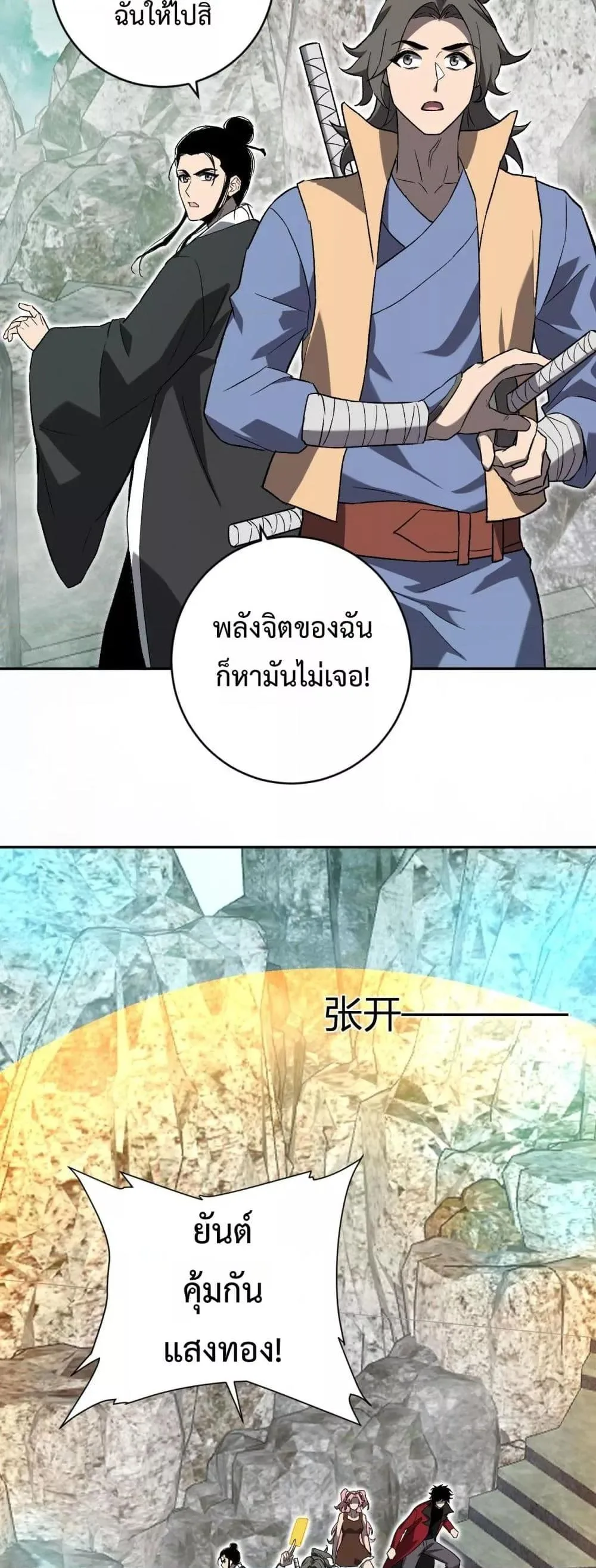 Doomsday for all: Me! Virus Monarch จักรพรรดิไวรัสแรงค์ SSS ตอนที่ 48 หน้า 20