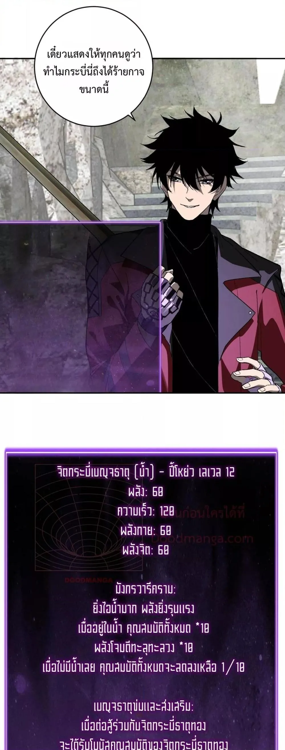 Doomsday for all: Me! Virus Monarch จักรพรรดิไวรัสแรงค์ SSS ตอนที่ 48 หน้า 27