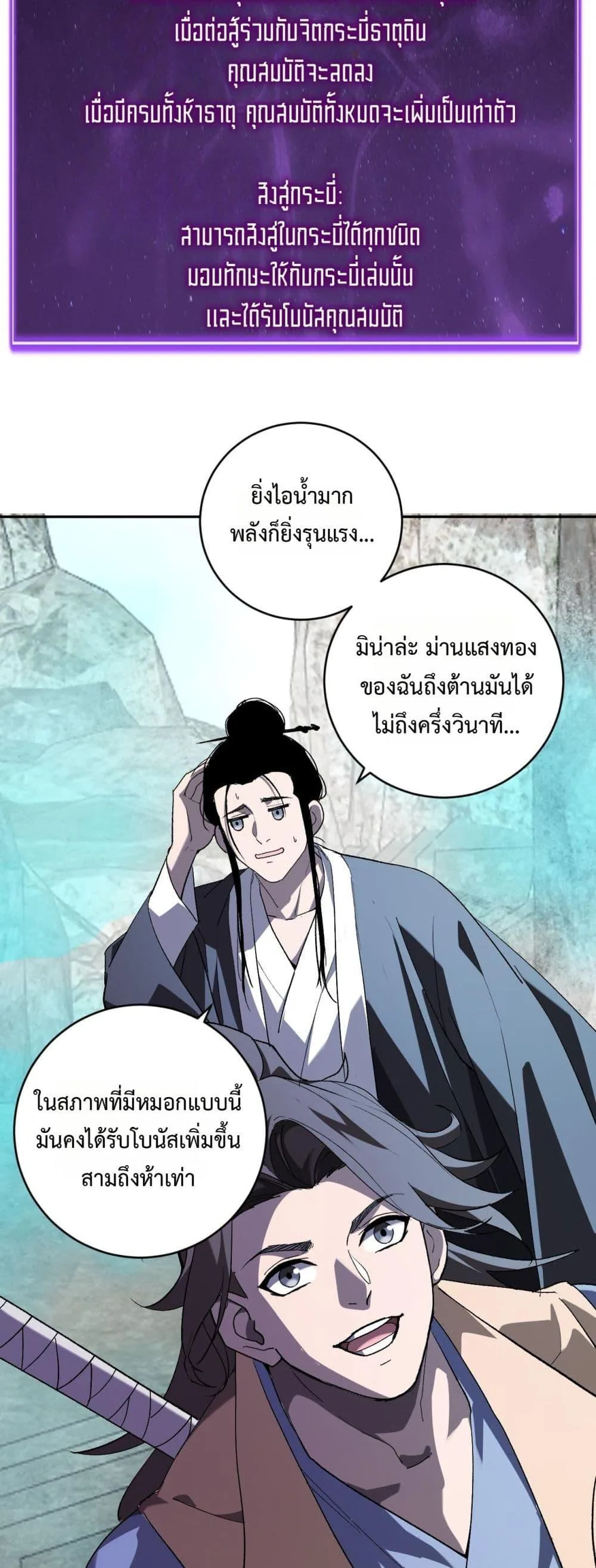 Doomsday for all: Me! Virus Monarch จักรพรรดิไวรัสแรงค์ SSS ตอนที่ 48 หน้า 28