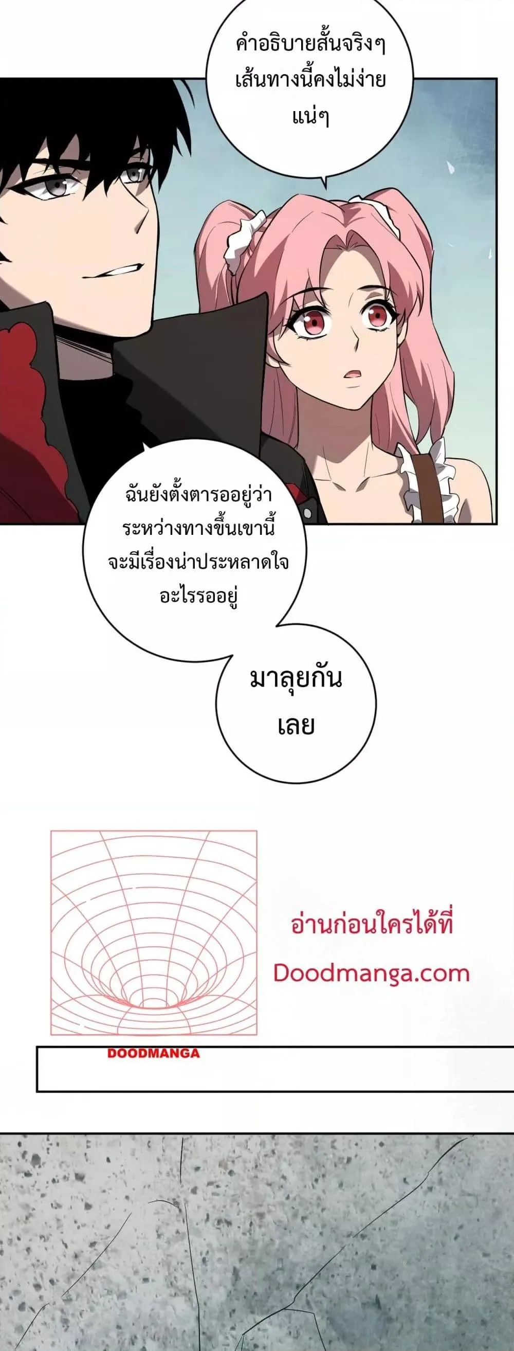 Doomsday for all: Me! Virus Monarch จักรพรรดิไวรัสแรงค์ SSS ตอนที่ 48 หน้า 3
