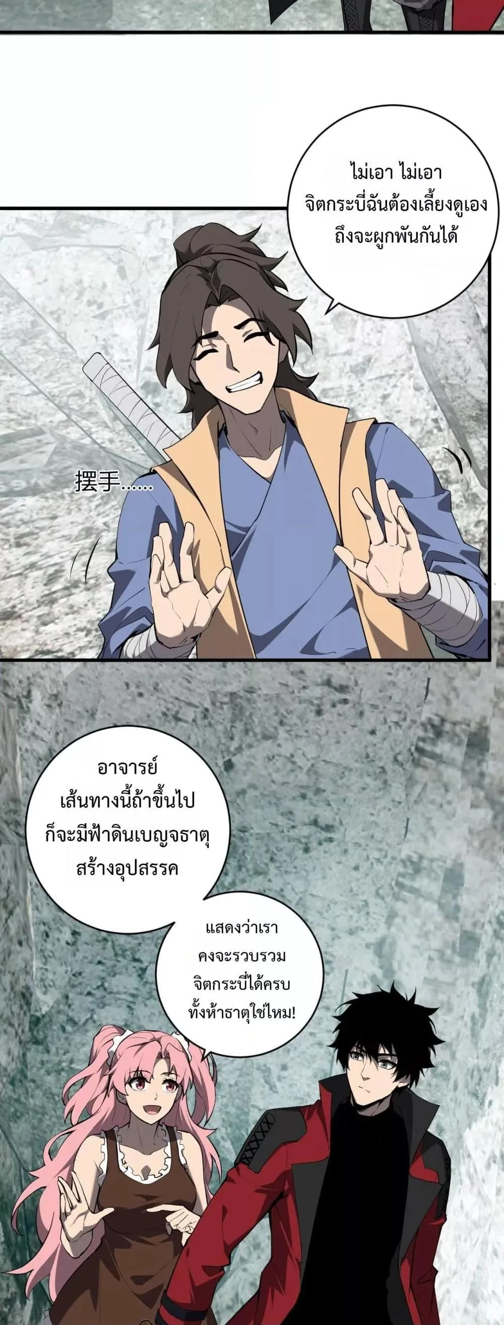 Doomsday for all: Me! Virus Monarch จักรพรรดิไวรัสแรงค์ SSS ตอนที่ 48 หน้า 30