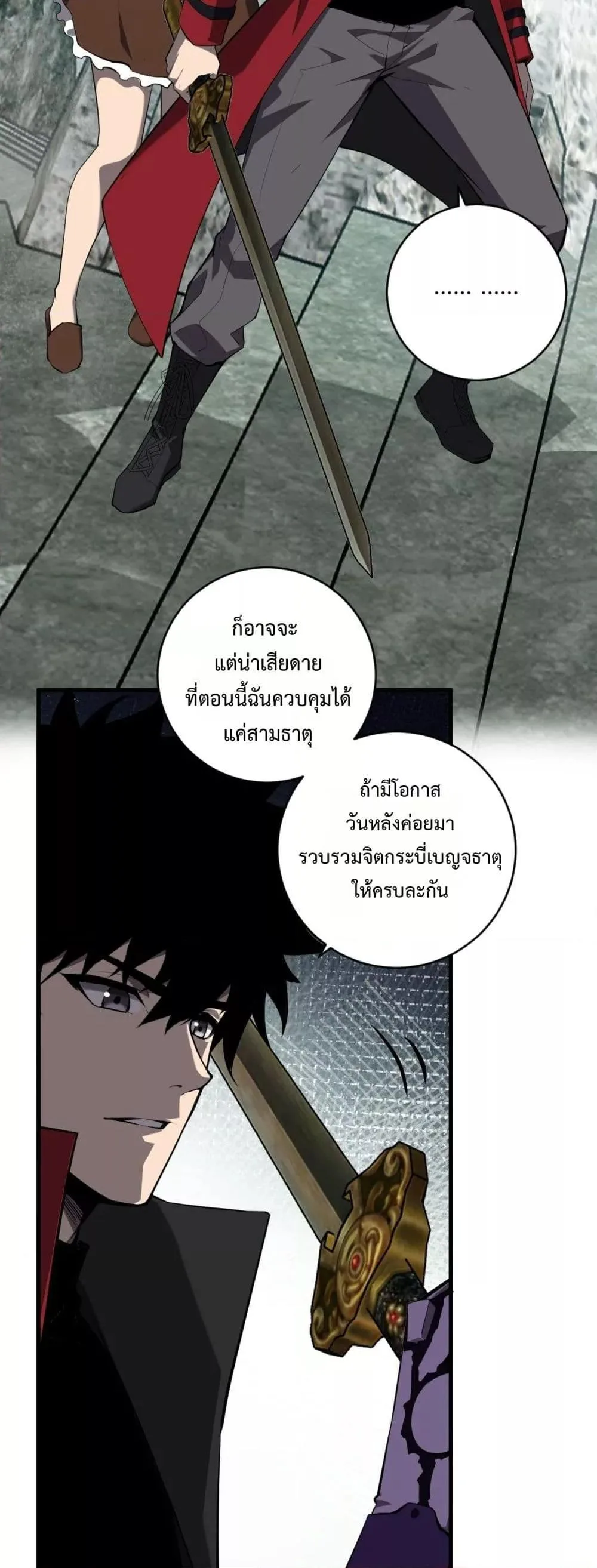 Doomsday for all: Me! Virus Monarch จักรพรรดิไวรัสแรงค์ SSS ตอนที่ 48 หน้า 31