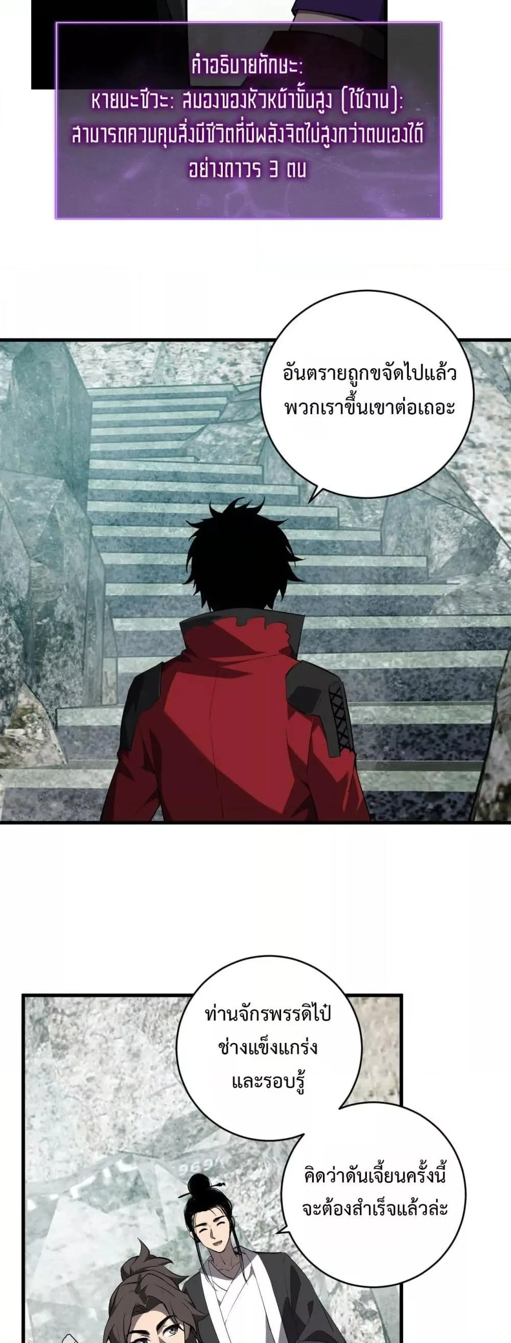 Doomsday for all: Me! Virus Monarch จักรพรรดิไวรัสแรงค์ SSS ตอนที่ 48 หน้า 32