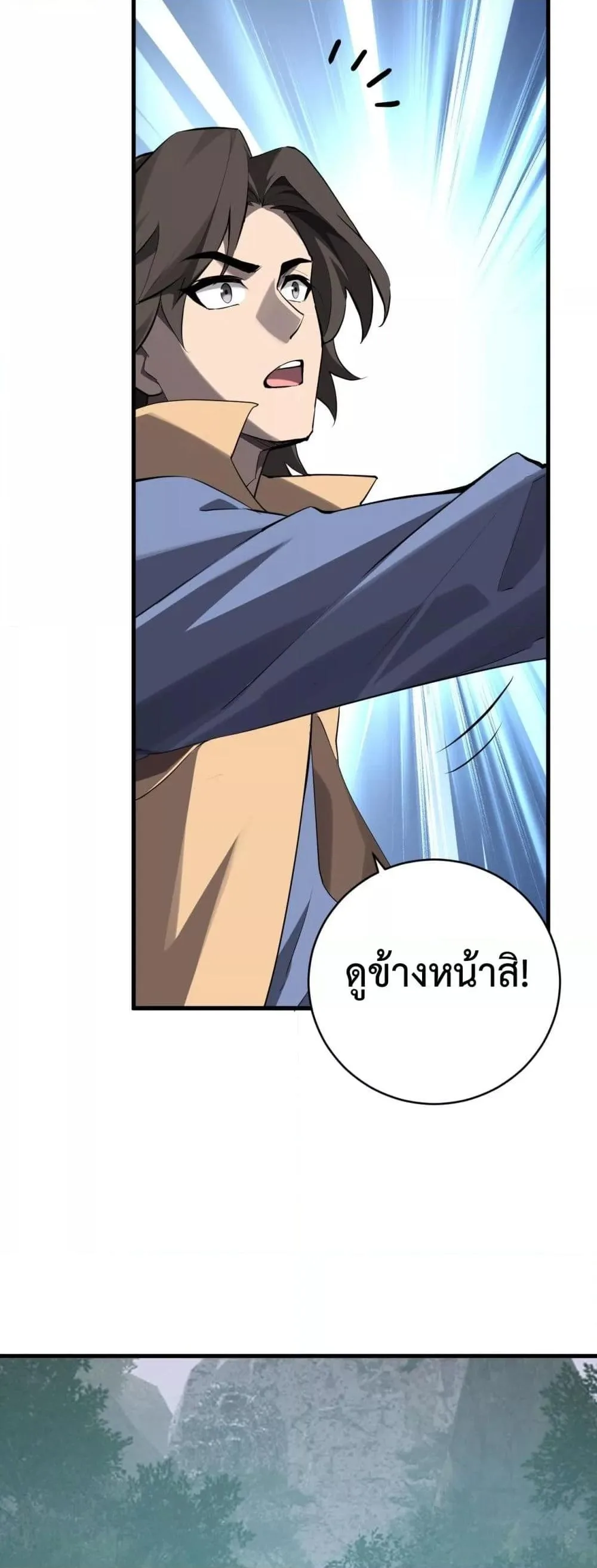 Doomsday for all: Me! Virus Monarch จักรพรรดิไวรัสแรงค์ SSS ตอนที่ 48 หน้า 35