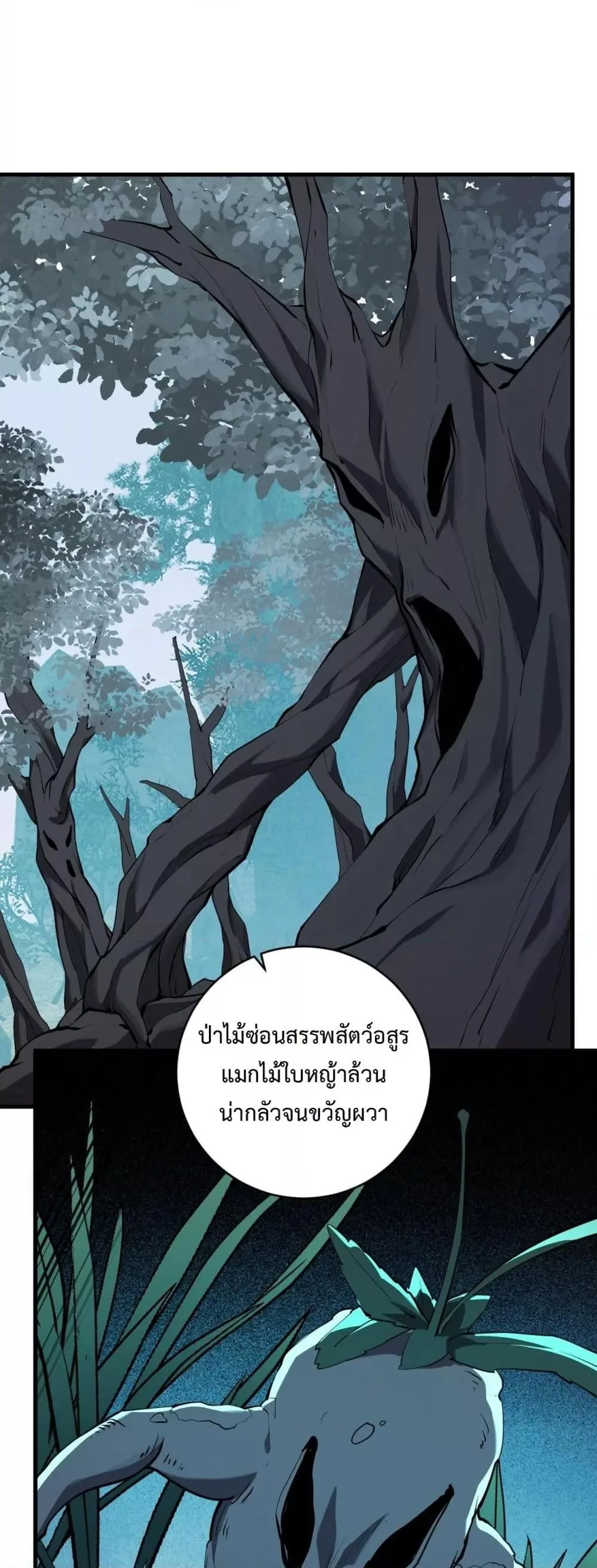Doomsday for all: Me! Virus Monarch จักรพรรดิไวรัสแรงค์ SSS ตอนที่ 48 หน้า 38