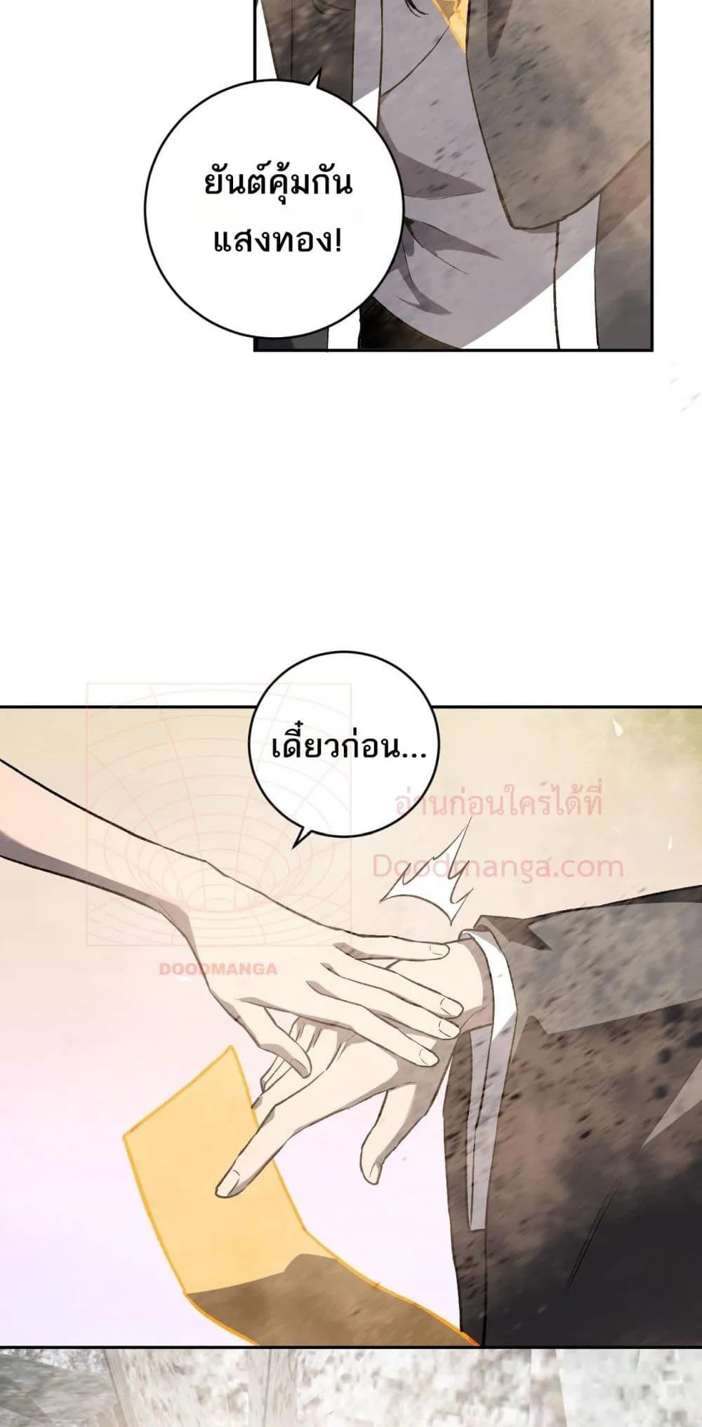 Doomsday for all: Me! Virus Monarch จักรพรรดิไวรัสแรงค์ SSS ตอนที่ 49 หน้า 12