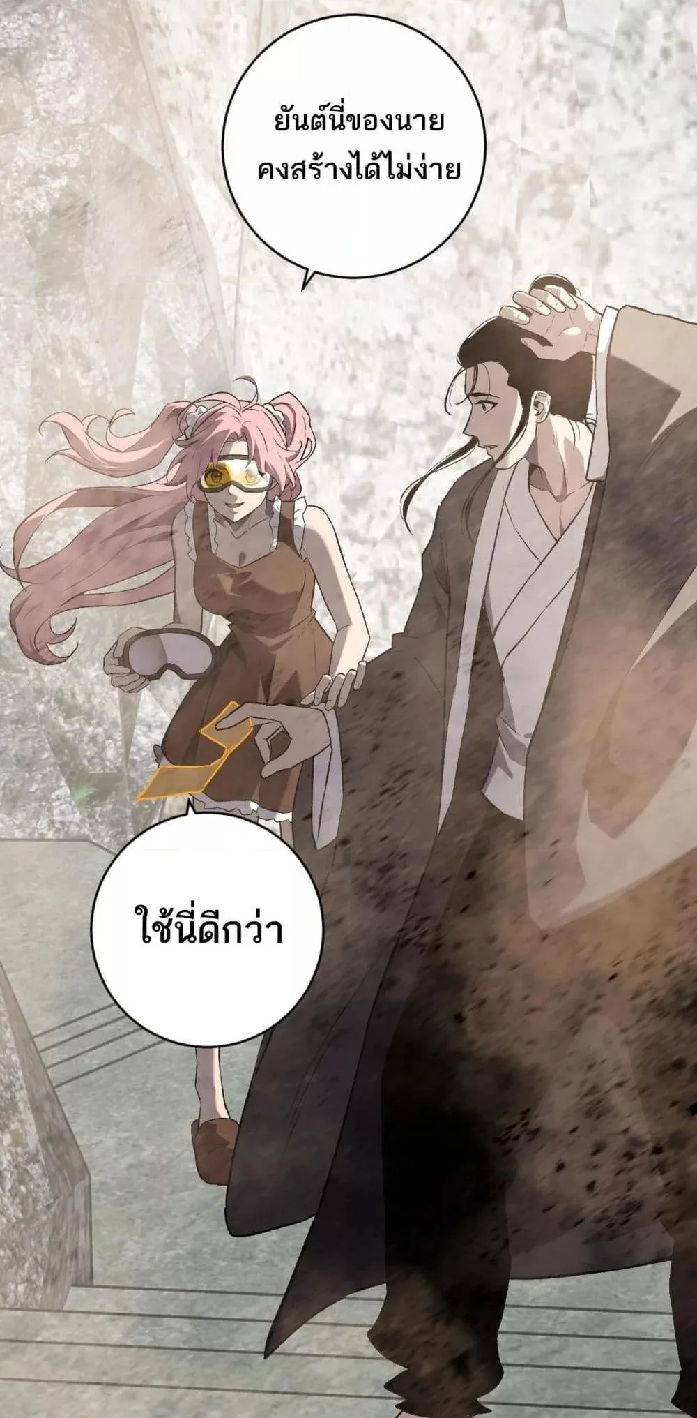 Doomsday for all: Me! Virus Monarch จักรพรรดิไวรัสแรงค์ SSS ตอนที่ 49 หน้า 13