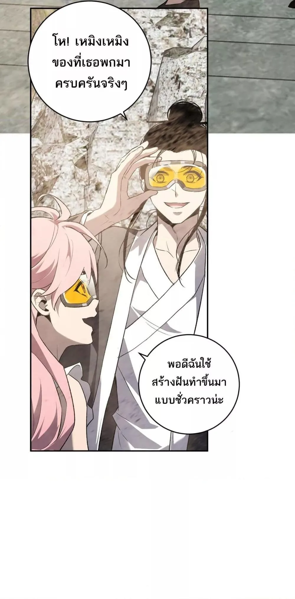 Doomsday for all: Me! Virus Monarch จักรพรรดิไวรัสแรงค์ SSS ตอนที่ 49 หน้า 14