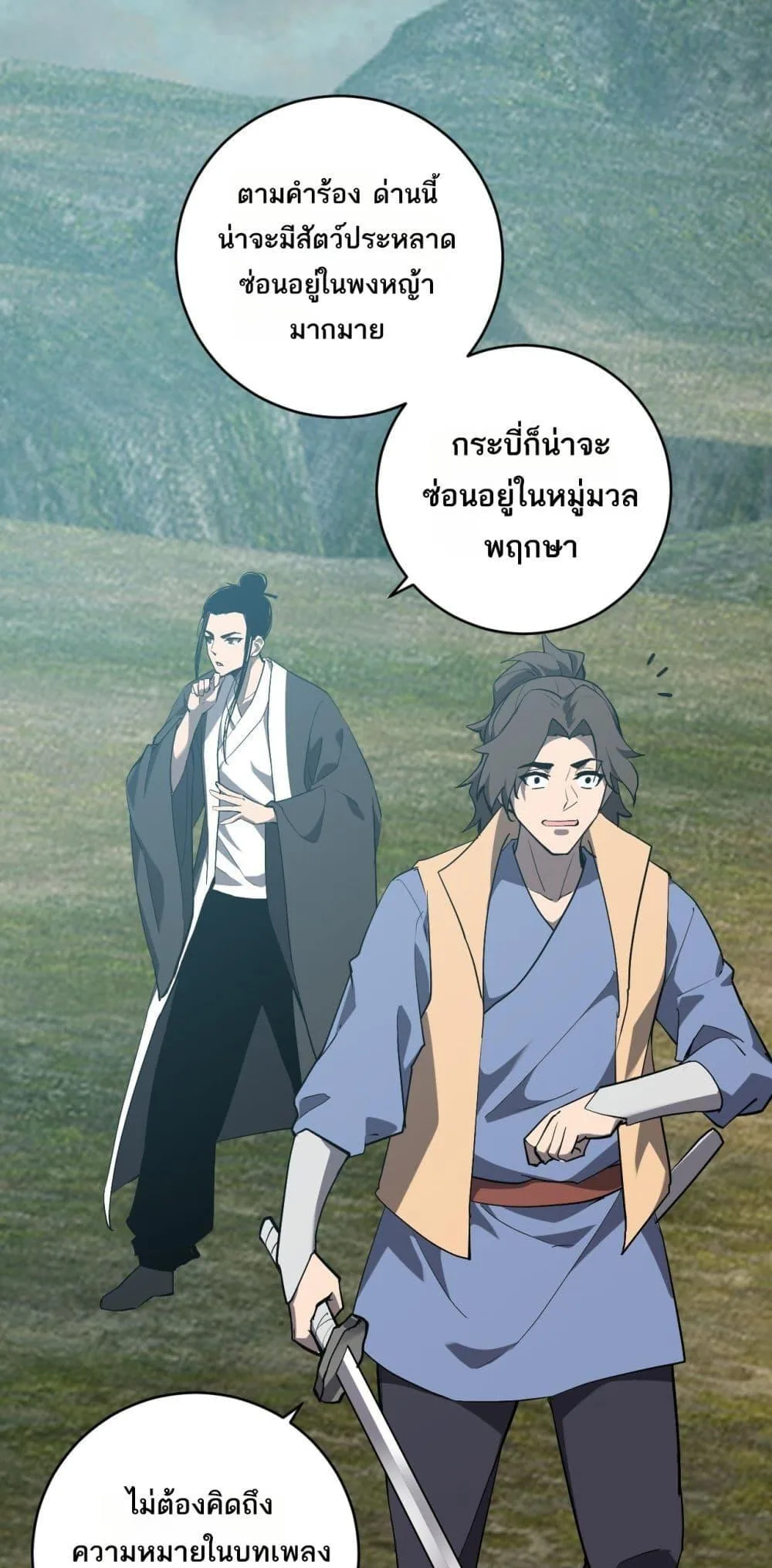Doomsday for all: Me! Virus Monarch จักรพรรดิไวรัสแรงค์ SSS ตอนที่ 49 หน้า 2